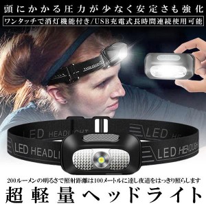 ヘッドライト 充電式 USB LED アウトドア用ヘッドライト 60g 超軽量 高輝度 ヘッドランプ 登山 作業用 ランニング キャンプ 防災 KARUI