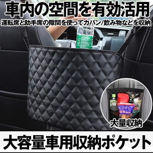 5個セット 車用収納ポケット 車 収納バッグ 収納 ポケット 車用 カー用品 カバンホルダー 省スペース 大容量 簡単取付 PU レザー 小物入