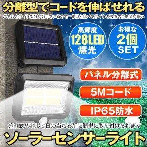 センサーライト led 屋外 ソーラーの通販｜au PAY マーケット