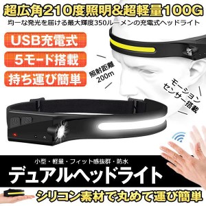 5個セット ヘッドライト 超広角 照射 充電式 USB LED デュアル ヘッドランプ 5種点灯モード 100g 軽量 アウトドア用 防水 釣り 登山 作業