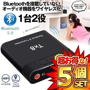 5個セット Bluetooth トランスミッター 送信機 受信機 レシーバー イヤホン テレビ ブルートゥース5.0 高音質 低遅延 DJBLUE