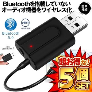 5個セット Bluetooth 5.0 トランスミッター レシーバー 2in1 無線 オーディオ 送信機 受信機 ワイヤレス  高音質 MITBUL