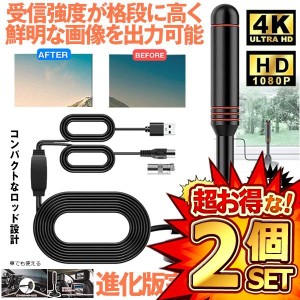 2個セット 室内アンテナ 地デジ テレビ ブースター内蔵 4K HD TV デジタル アンテナ 5m 車載 高感度 UHF VHF対応 設置簡単 USB式 高画質 