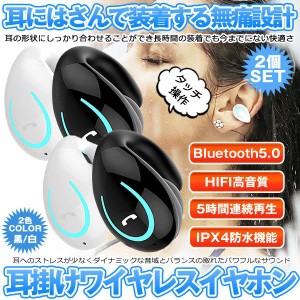 ワイヤレスイヤホン 2個セット Bluetooth 5.0 ブルートゥース 無線 耳掛け型 耳にはさむ ヘッドセット 左右耳通用 軽量 高音質 ハンズフ