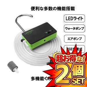 2個セット 携帯 エアーポンプ ウォーターポンプ 酸素ポンプ 簡易手洗い 釣り LED ライト USB 充電 災害 防災 汲み上げ 水 LH-207