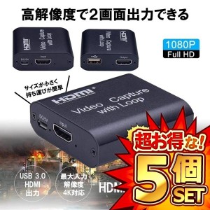 5個セット キャプチャーボード 1080P ゲーム キャプチャー HDMI To USB 3.0 キャプチャカード レコーダー ボックス デバイス PC 4K HD XB