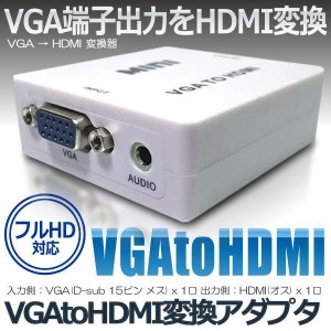 VGA HDMI 変換器 AB-CVVGA-HDMI VGHDMIIB