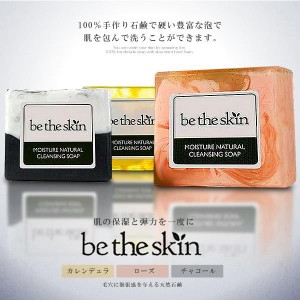 モイスチャー ナチュラル クレンジングソープ 韓国 セングリン社 製造 自然派 化粧品 be the skin MOICHA