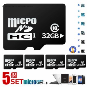 5個セット microSDカード 32GBタイプ マイクロsdカード Class10 メモリーカード 高速転送 MICROSD