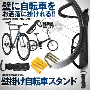 5個セット 自転車 スタンド 縦 壁掛け フック 縦置きスタンド  固定式 耐荷重30kgまで 自転車置き 収納 室内 室外  KATATEZI