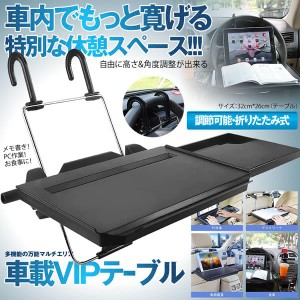 車載テーブル 読書 食事 PC作業 パソコン ハンドル IPAD 車用 トレイ カー 車内  多機能 耐荷重10KG 車中泊 SD-1508B