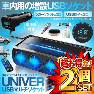 2個セット 車載 増設 3口 シガーソケット USB 2口 デュアル 充電 QC3.0 スマホ 電圧チェッカー 電源 車中泊 車内 ドレスアップ 3GUTISISI