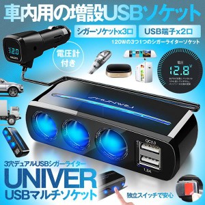 車載 増設 3口 シガーソケット USB 2口 デュアル 充電 QC3.0 スマホ 電圧チェッカー 電源 車中泊 車内 ドレスアップ 3GUTISISI