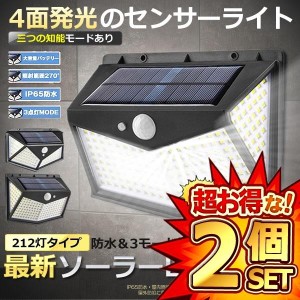 2個セット LEDソーラーライト 212LEDタイプ センサー 屋外 LED ソーラー 人感 太陽光 防雨 防水 爆光 広範囲 センサー CUARAITT-212