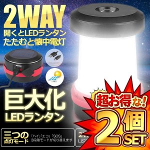 2個セット ソーラーランタン LED USB充電式 3点灯モード ポップアップ式 高輝度 懐中電灯 キャンプ 登山 夜釣り KYUNYTAN