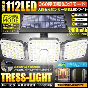 5個セット 112LED 3灯 センサーライト ソーラー 誘導灯 360度回転 3灯モード 人感 モーション検知 大容量 超広角 IP65防水 屋外 ガーデン