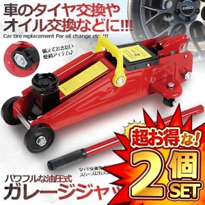 2個セット ガレージ ジャッキ 油圧式 1.5t 最低位 130mm 最高位 290mm タイヤ 交換 メンテナンス カー 車 用品 GAREJANK