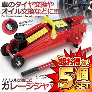 5個セット ガレージ ジャッキ 油圧式 1.5t 最低位 130mm 最高位 290mm タイヤ 交換 メンテナンス カー 車 用品 GAREJANK