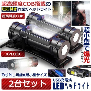 USB充電式 超小型 LEDヘッドライト 2個セット 爆光 高輝度 COB XPELED 作業灯 マグネット搭載 磁石 ランプ 軽量 耐久性 懐中電灯 登山 釣