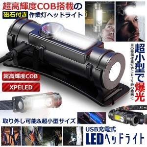 5個セット USB充電式 超小型 LEDヘッドライト 爆光 高輝度 COB XPELED 作業灯 マグネット搭載 磁石 ランプ 軽量 耐久性 懐中電灯 登山 釣