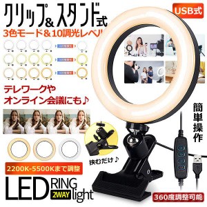 5個セット LEDリングライト クリップ式 6.3インチ オンライン ミーティング PC 女優ライト 高輝度LED 3色モード 10レベル 調光 360度回転