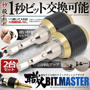 2個セット 職人 ビットチェンジ 変換 アダプタ 電気ドリル クイック 1/4インチ コネクタ  DIY 工具 交換 ドライバー 6DORABAH