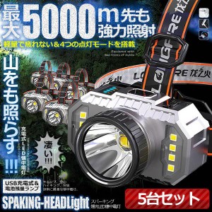 5台セット 爆光 ヘッド LED ライト 5000m 4つの点灯モード 強力照射 DIY サイズ調節 USB 残量ランプ 高輝度 作業灯 車 3HEADLTS