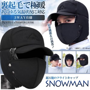 裏起毛 3WAY  防寒キャップ 耳あて付 マスク 防寒 スノー 作業 雪 フライトキャップ 帽子 保温 マスク付き 寒さ対策 防風 男女兼用 SNOWW