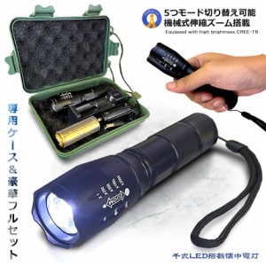 千式 LED 懐中電灯ズーム式 5モード 800LM 灯 LED 強力 軍用 超高輝度 小型  明るさ800ルーメン 連続点灯 新型 軽量 フラッシュライト HY