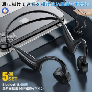 2個セット 最新 オープンイヤー イヤホン Bluetooth5.0 ヘッドホン スマホ 通話 高音質 振動 マイク搭載 軽量 頑丈 スポーツ 防水 多機能