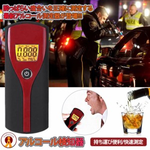 アルコールチェッカー アルコール 検知器 飲酒運転防止 アルコール テスター 飲酒検知器  小型 二日酔い あすつく呼気式 簡単測定