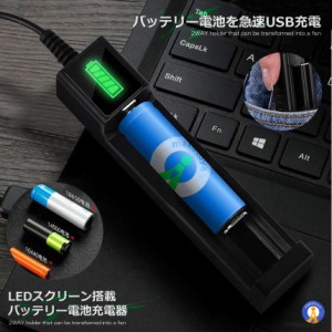 バッテリー 電池充電器 10440 14500 16340 16650 14650 18350 18500 18650 急速充電器 LCD リチウムイオンバッテリー USB充電器 JUJUDEN