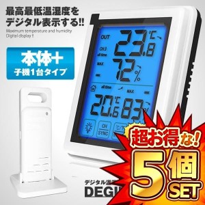 5個セット デジタル温湿度計 子機1個タイプ 外気温度計 ワイヤレス 温度湿度計 室内 室外 三つセンサー 高精度 LCD大画面 バックライト機