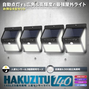 4台セット 140LED 屋外 照明 センサーライト ソーラー 人感センサー 防水 防犯ライト 3つ点灯モード 自動点灯 屋外 玄関 庭 駐車場 4-250