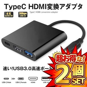 2個セット type c hdmi 変換アダプター switch hdmi usb Type-C HDMI４K解像度 3-in-1 USB 3.0高速ポート TYCHDMIA