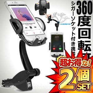 シガー ソケット 携帯 ホルダーの通販｜au PAY マーケット