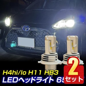 2個セット ledヘッドライト H4 Hi/Lo H11 HB3 コンパクト h4 h11 hb3 led ヘッドライト 送料無料