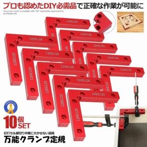 コーナーステー定規 10個セット DIY 90度 万能クランプ 直角 木工 定規 直角ステー DIY 工具 CONACLL