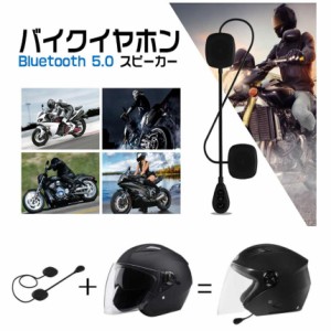 バイク イヤホン Bluetooth  自動応答 高音質スピーカーマイク ワイヤレス オードバイ用 ノイズ制御 オートバイ 音楽/通信/音声コントロ