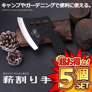 5個セット 薪割り 手斧 28cm 野外 キャンプ用品 庭 木材 焚火 薪割り 鉈 ガーデン用 ケース付き 焚き火台 MAKITEWAO