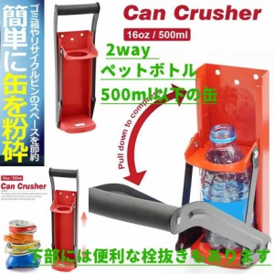 2way 16oz 500ML 空き缶潰し器、ペットボトル潰し、缶クラッシャー、ボトルオープナーマッシャーキッチンツール 圧縮 省スペースTAKITUBU