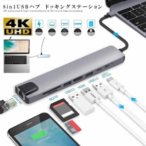 8in1 USBハブ ドッキングステーション 8ポート typec lan sdカード HDMI usb 2.0 3.0 タイプC LANポート Switch対応 A1140C