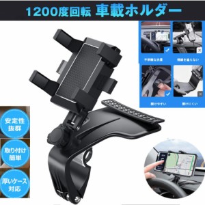 車載ホルダー Aタイプ 1200度回転 片手操作 取付簡単 HUDスマホホルダー自由調節 HOLDERSMA72