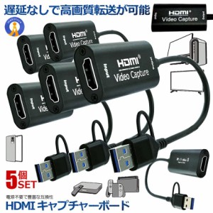 5個セット HDMI キャプチャーボード 4K USB TypeC 2in1 60fps ビデオキャプチャー ゲーム コンパクト hdmi usb 変換 PS5 PS4 ライブ配信 