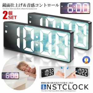 2個セット 鏡面 デジタル LED クロック 照明 ミラー 目覚まし時計 スヌーズ 音感 コントロール 卓上 温度 カレンダー 明るさ調整 USB KYO