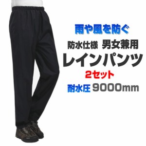 2個セット レインパンツ 防水 防風 ストレッチ パンツ レインウェア 耐水圧9000mm 男女兼用 ユニセックス ブラック BOUKANGI