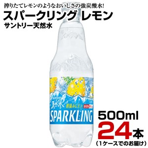 炭酸水 天然水 スパークリング レモン 480ml 24本【1ケース】ペットボトル 強炭酸 強刺激 朝摘みレモン サントリー まとめ買い 送料無料