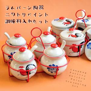 かわいい 調味料入れの通販 Au Pay マーケット