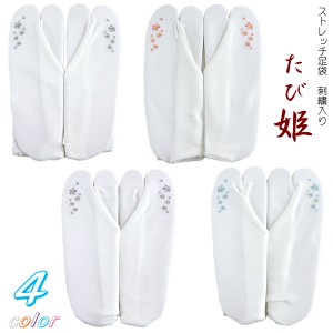 たび姫 ストレッチ足袋 白 Free-size/22.5-24.5cm