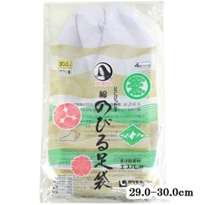 楽屋足袋 エスパ 4枚コハゼ サラシ裏 白 29.0/30.0cm